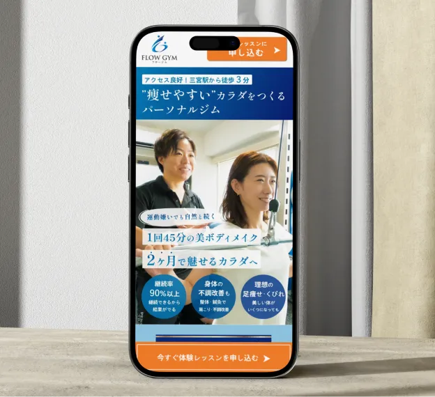 パーソナルジム集客LP