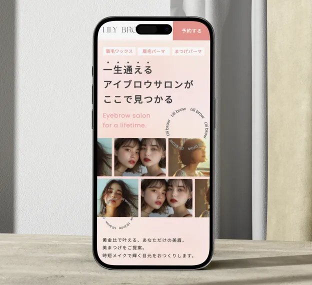 まゆげ・まつ毛パーマサロンLP